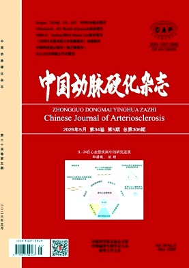 中国动脉硬化杂志