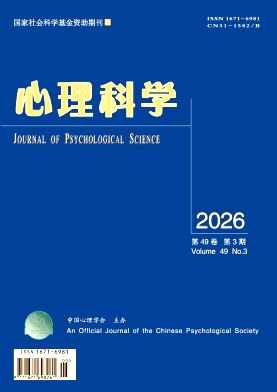 心理科学（原:心理科学通讯）（不收版面费审稿费）