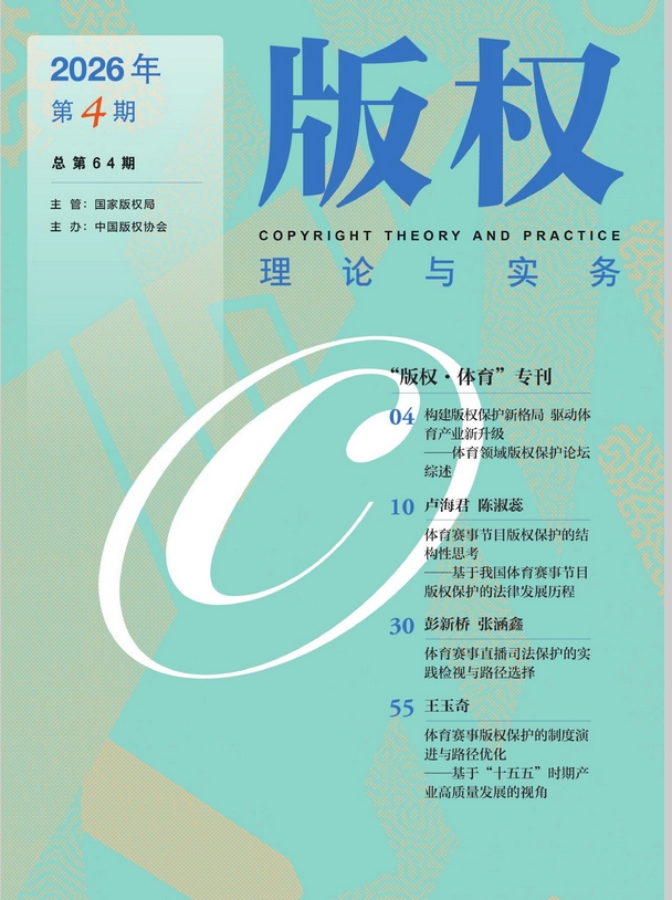版权理论与实务