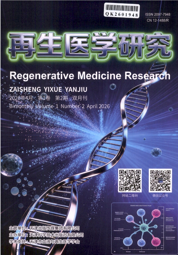 再生医学研究