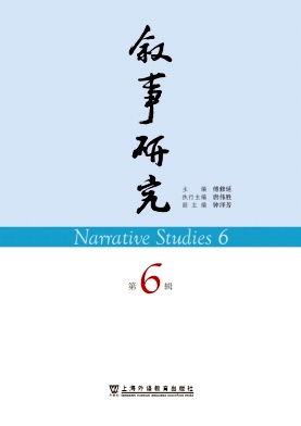 叙事研究（集刊）