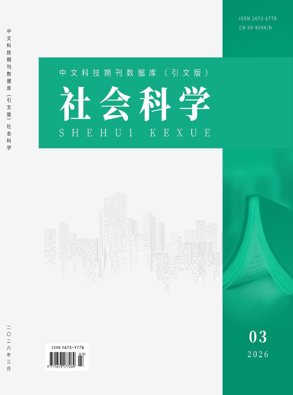 中文科技期刊数据库（引文版）社会科学（电子刊）