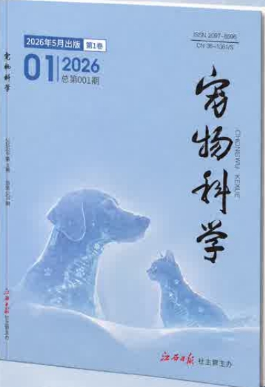 宠物科学