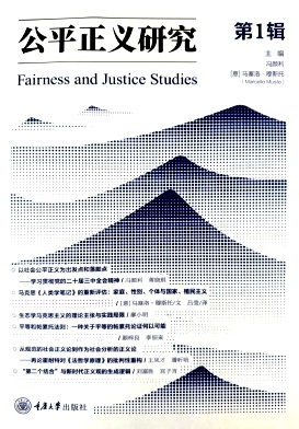 公平正义研究（集刊）（不收版面费审稿费）