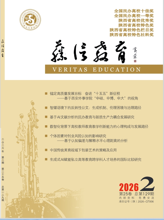藤信教育（原：民办教育研究）（内刊）（不收版面费审稿费）