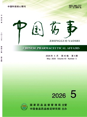 中国药事