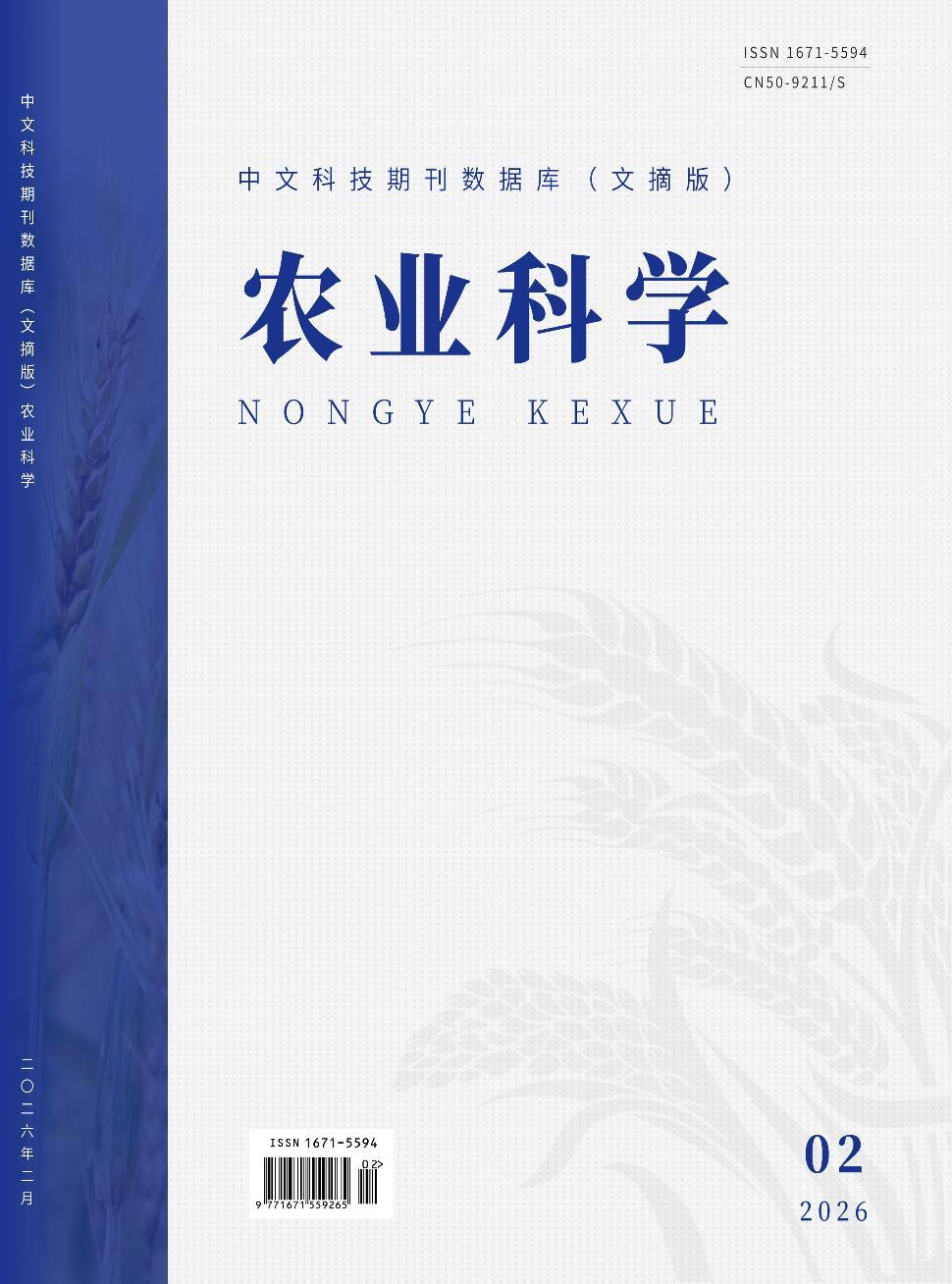 中文科技期刊数据库（文摘版）农业科学（电子刊）