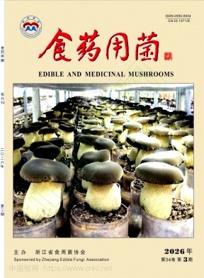 食药用菌（原：浙江食用菌）
