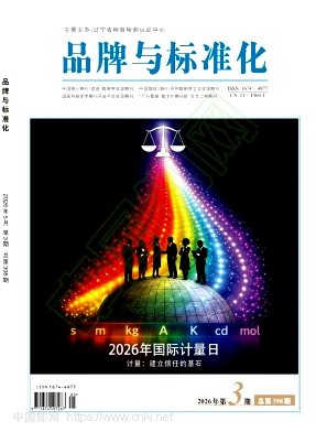 品牌与标准化