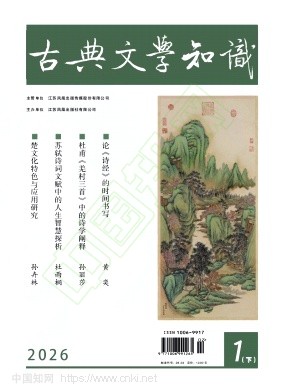 古典文学知识