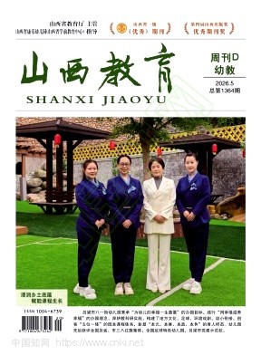 山西教育·周刊B（教学）