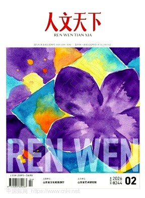 人文天下（原：戏剧丛刊）（不收版面费审稿费）