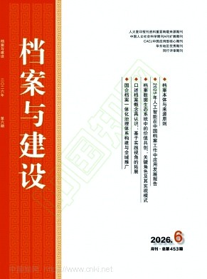 档案与建设（不收版面费审稿费）