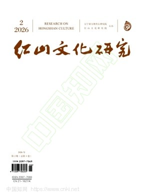 红山文化研究（不收版面费审稿费）