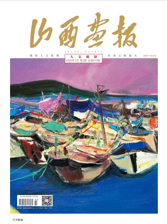 山西画报