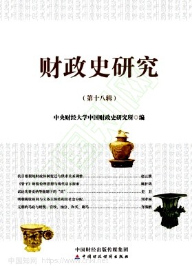 财政史研究（集刊）