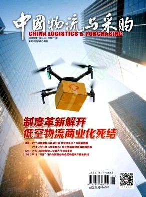 中国物流与采购