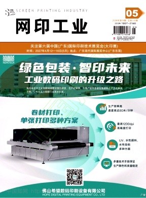 网印工业