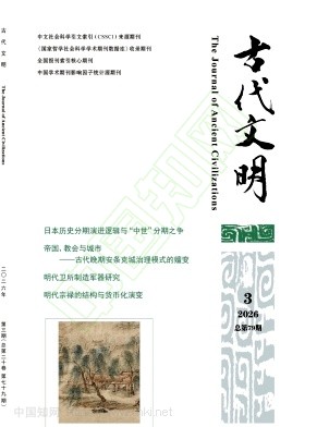 古代文明（中英文）（原：世界古典文明史）（不收版面费审稿费）