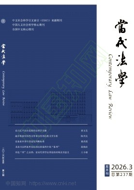 当代法学（不收版面费审稿费）