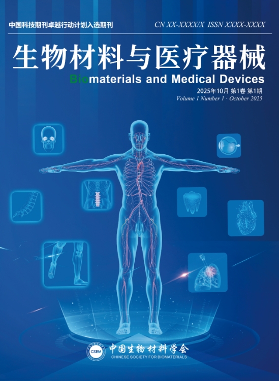 生物材料与医疗器械
