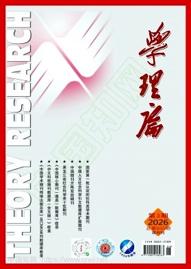 学理论（不收版面费审稿费）