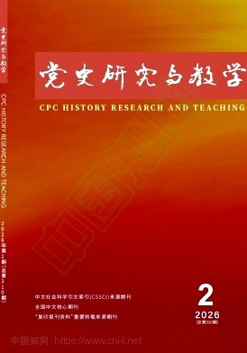 党史研究与教学（不收版面费审稿费）