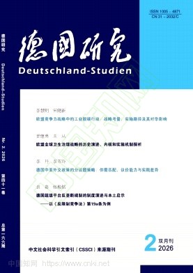 德国研究（原：联邦德国研究）