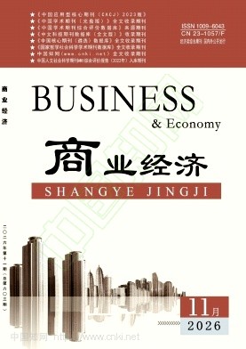 商业经济