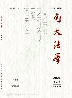 南大法学（原：南京大学法律评论（集刊））
