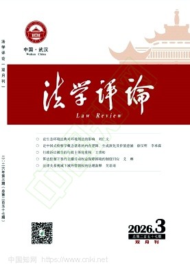 法学评论