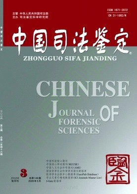 中国司法鉴定