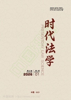 时代法学（不收版面费审稿费）