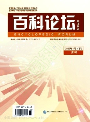 百科论坛电子杂志（电子刊）