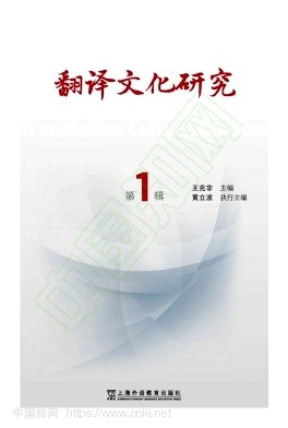 翻译文化研究（集刊）（不收版面费审稿费）