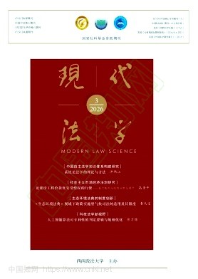 现代法学（不收版面费审稿费）