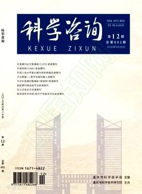 科学咨询