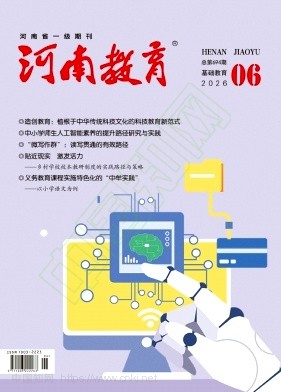 河南教育（基教版）