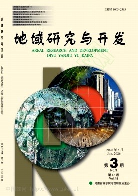 地域研究与开发