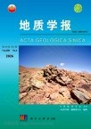 地质学报