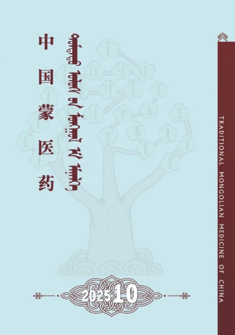 中国蒙医药（蒙文版）（原：蒙医药（蒙文版））