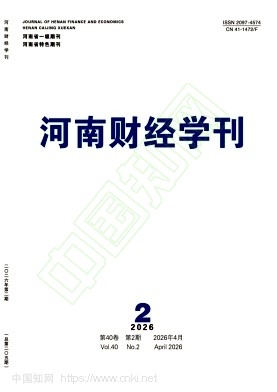 河南财经学刊（河南财政税务高等专科学校学报）（不收版面费审稿费）