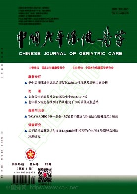 中国老年保健医学