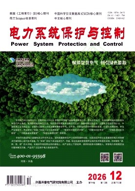 电力系统保护与控制（原名：继电器）