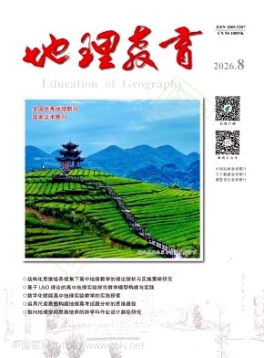 地理教育