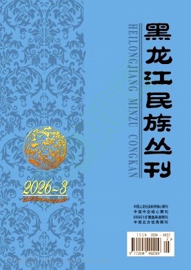 黑龙江民族丛刊（不收版面费审稿费）