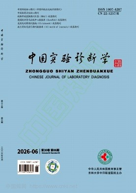 中国实验诊断学