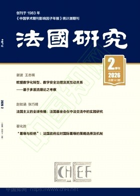 法国研究
