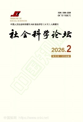 社会科学论坛（不收版面费审稿费）