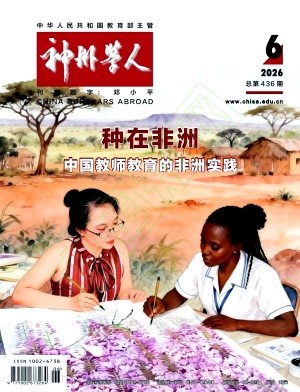 神州学人
